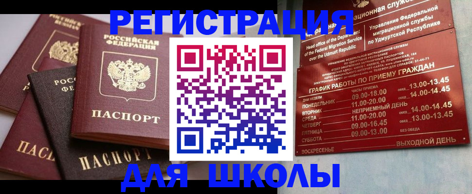 временная прописка в Шелехове