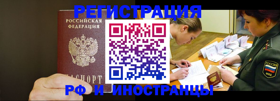 временная регистрация собственник в Шелехове