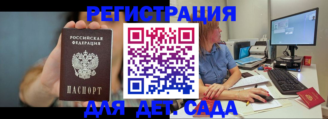 прописка иностранных граждан в Шелехове