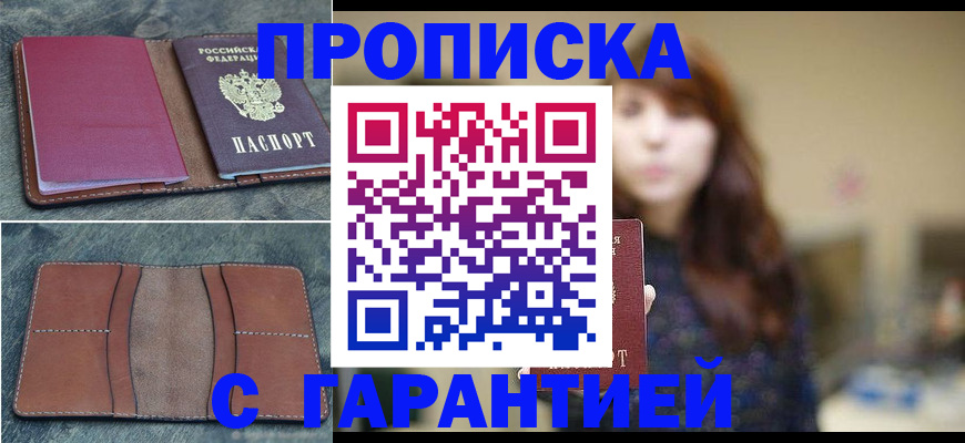 временная регистрация гарантия в Шелехове