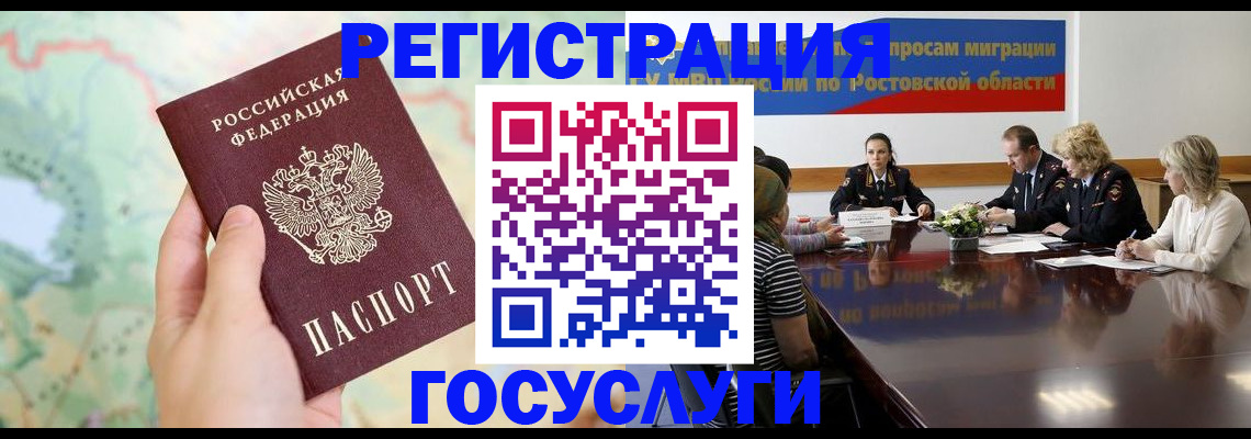 миграционный учет в Шелехове