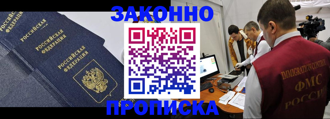 прописка для кредита в Шелехове